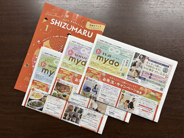 静岡県No.1の情報誌「mydo/マイドゥー」